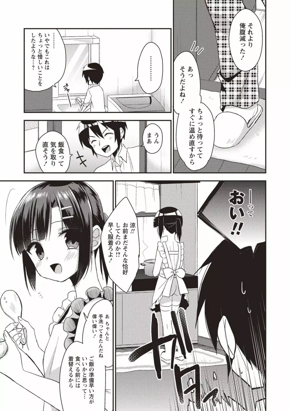 オトコのコSEXライフ Page.112