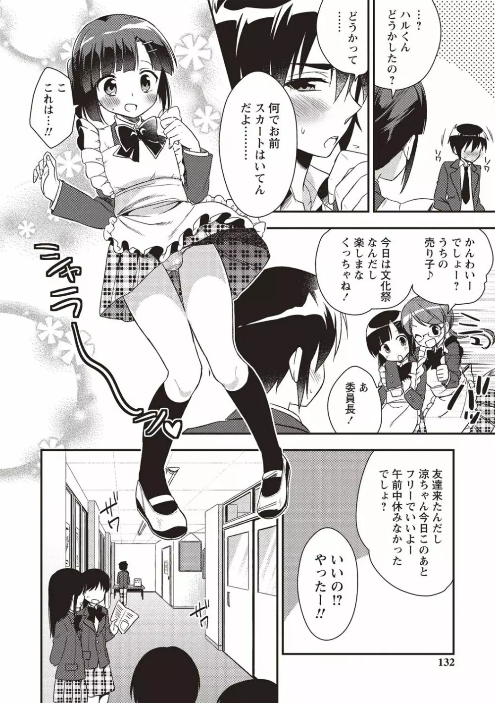 オトコのコSEXライフ Page.129