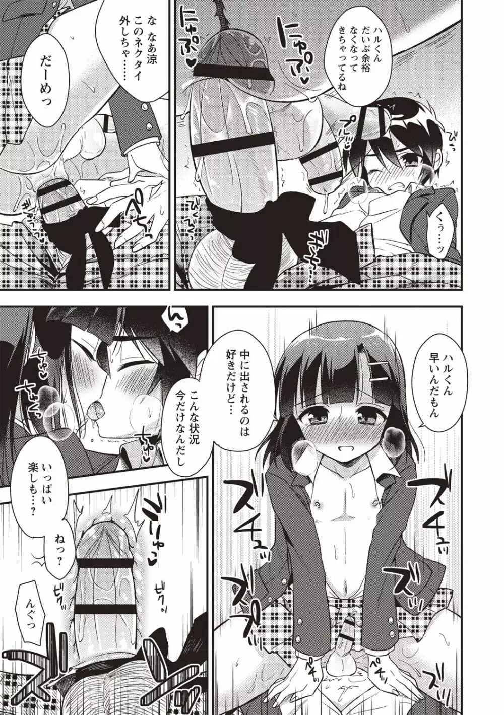 オトコのコSEXライフ Page.146