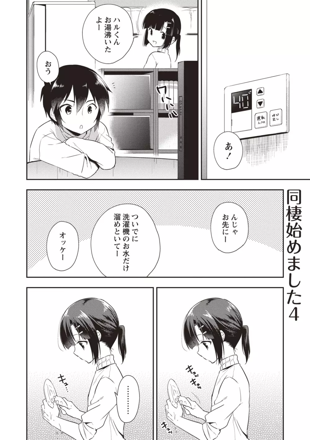 オトコのコSEXライフ Page.151