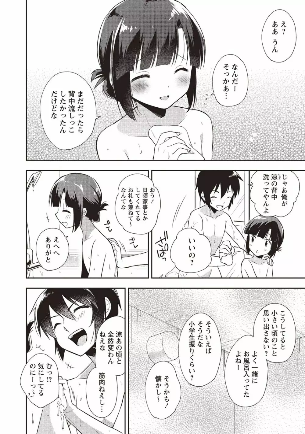 オトコのコSEXライフ Page.155