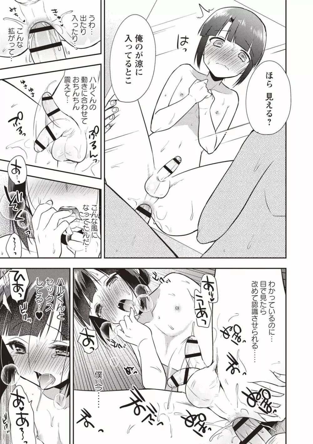 オトコのコSEXライフ Page.170