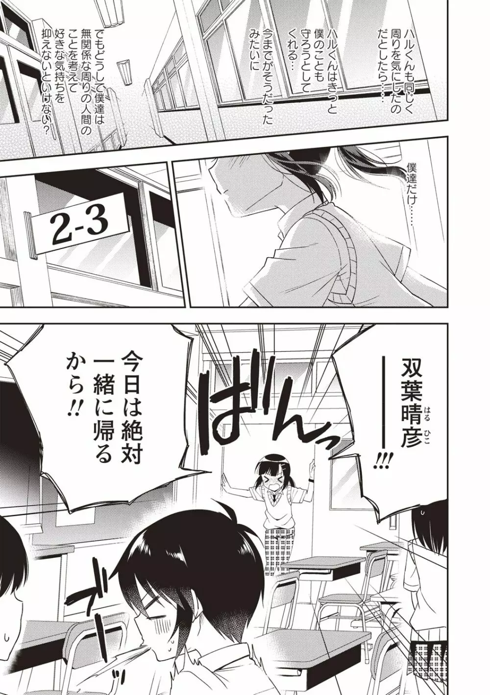 オトコのコSEXライフ Page.186