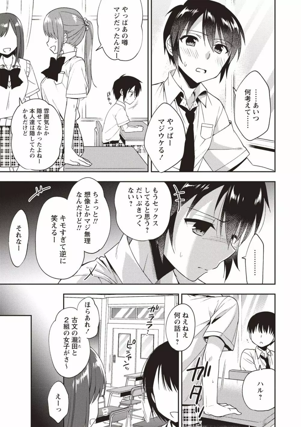 オトコのコSEXライフ Page.188