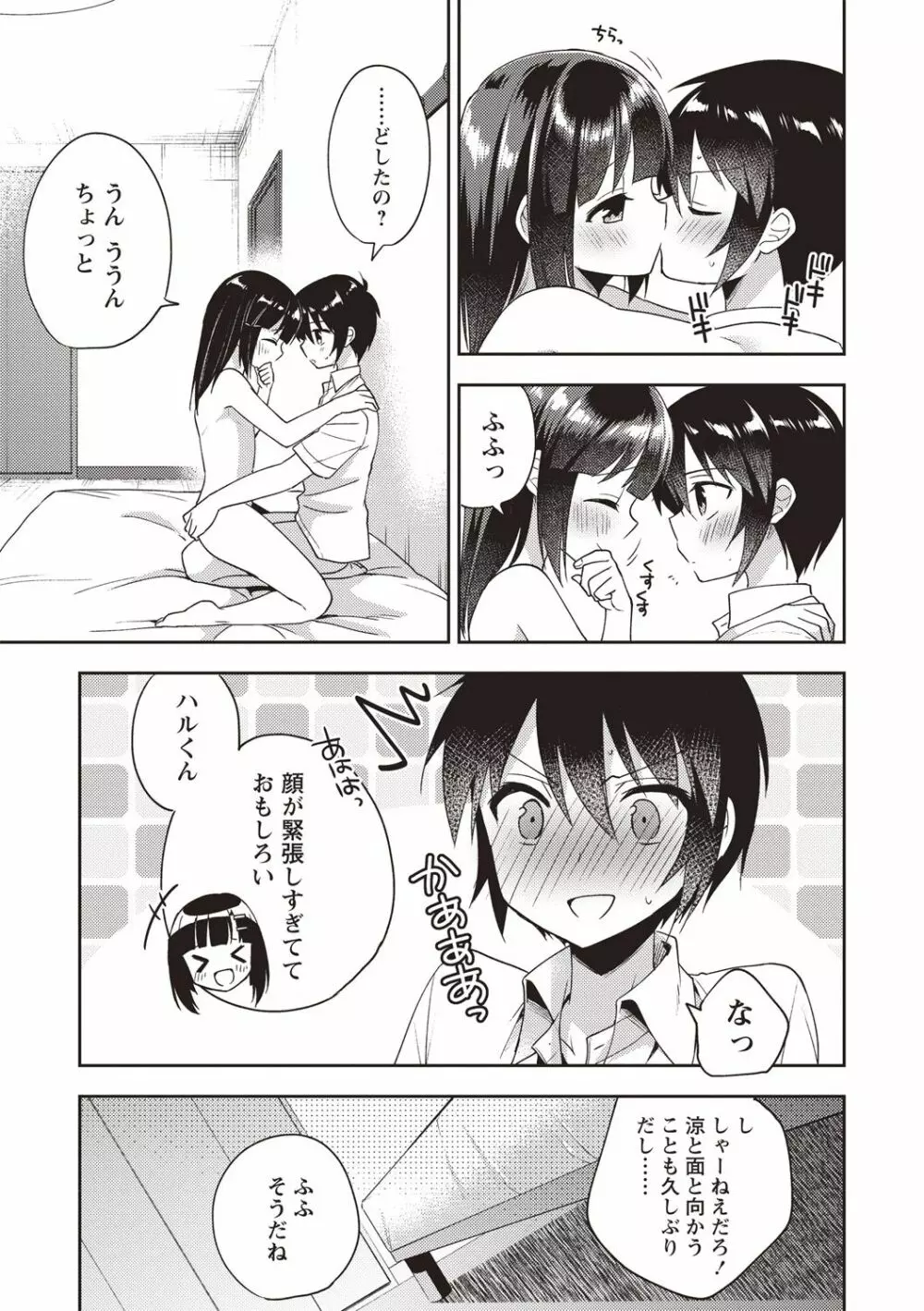 オトコのコSEXライフ Page.196