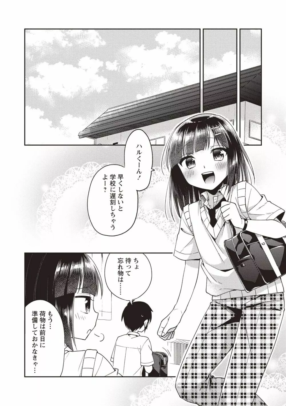 オトコのコSEXライフ Page.205