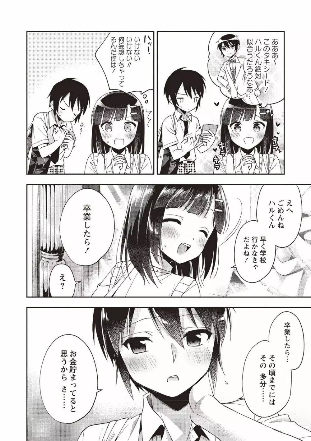 オトコのコSEXライフ Page.207