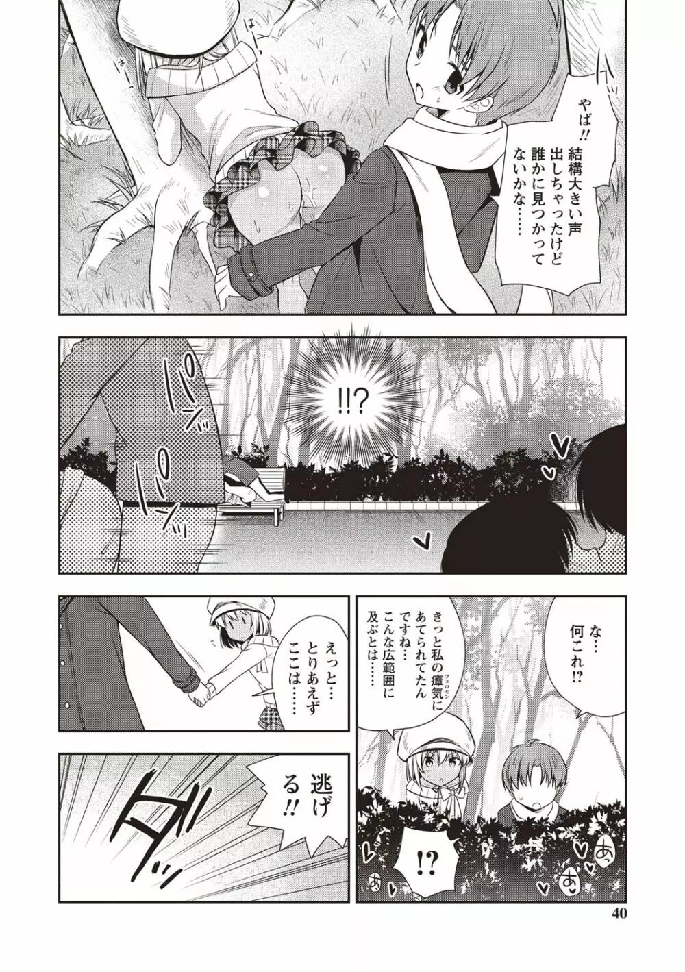 オトコのコSEXライフ Page.37