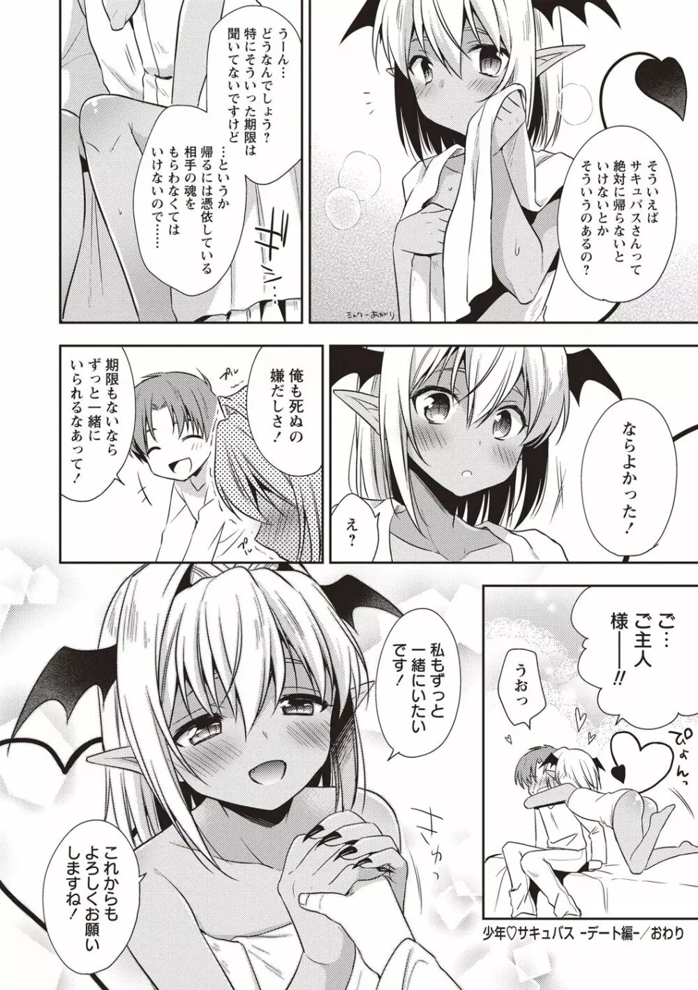 オトコのコSEXライフ Page.49