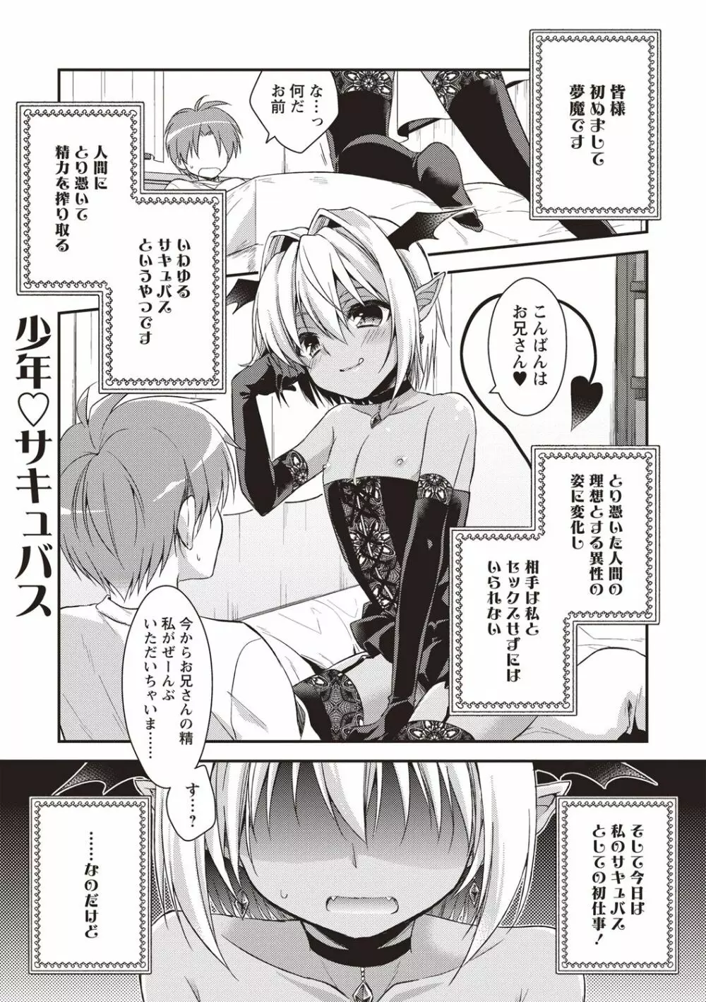 オトコのコSEXライフ Page.6