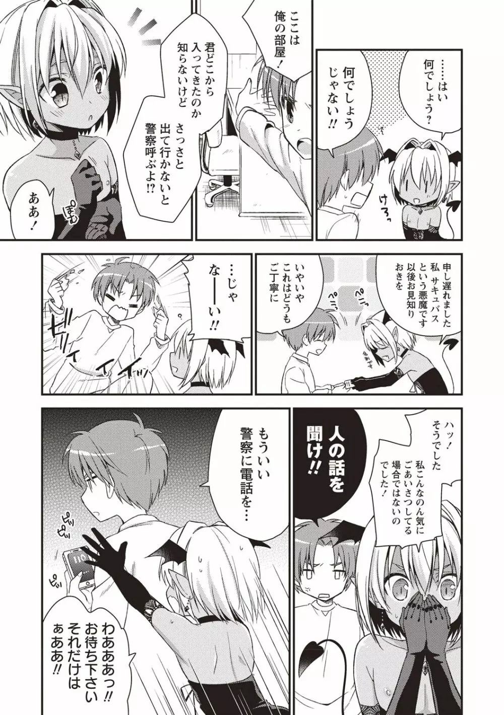 オトコのコSEXライフ Page.8