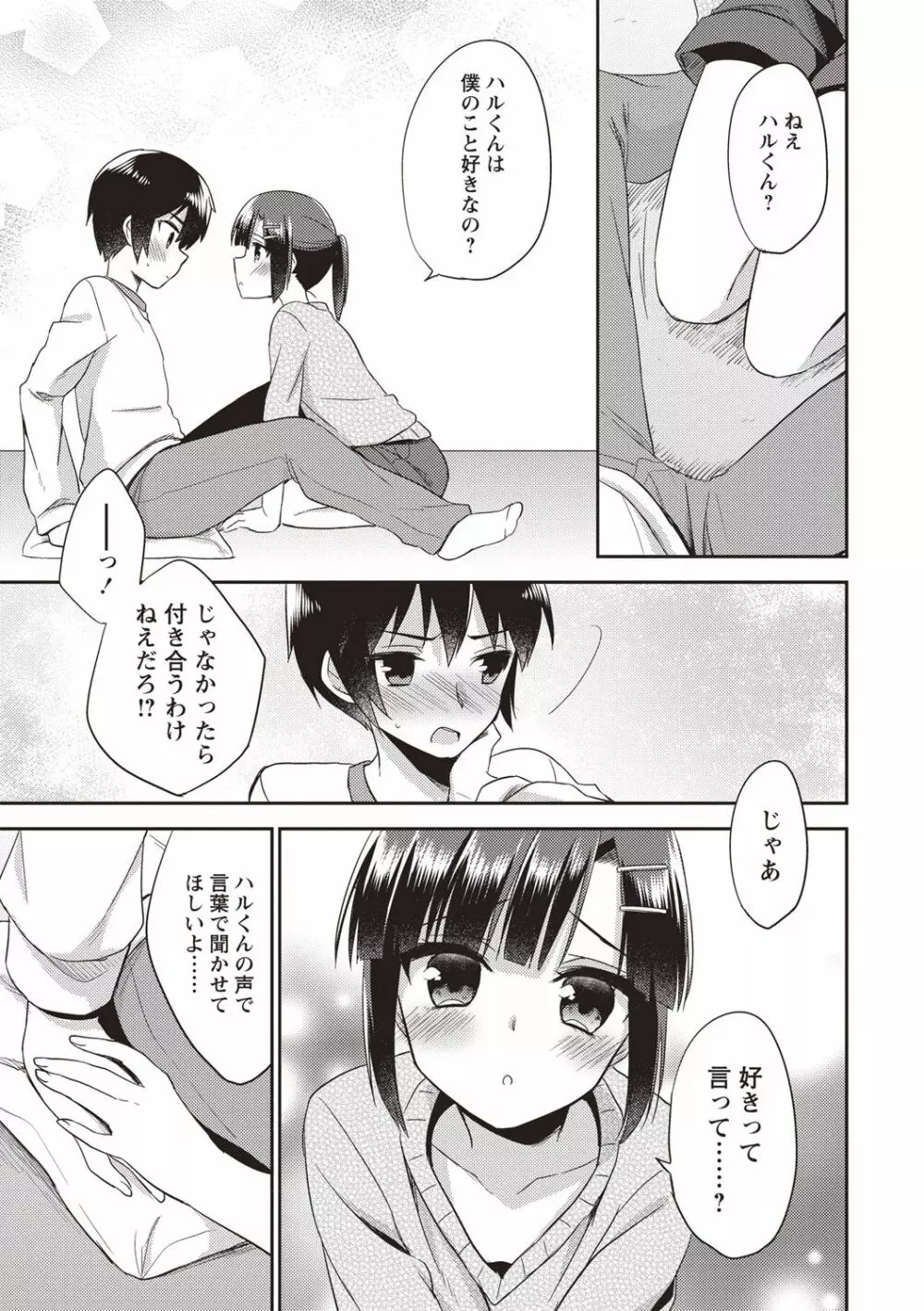 オトコのコSEXライフ Page.90