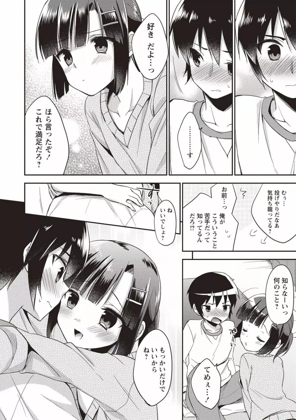 オトコのコSEXライフ Page.91