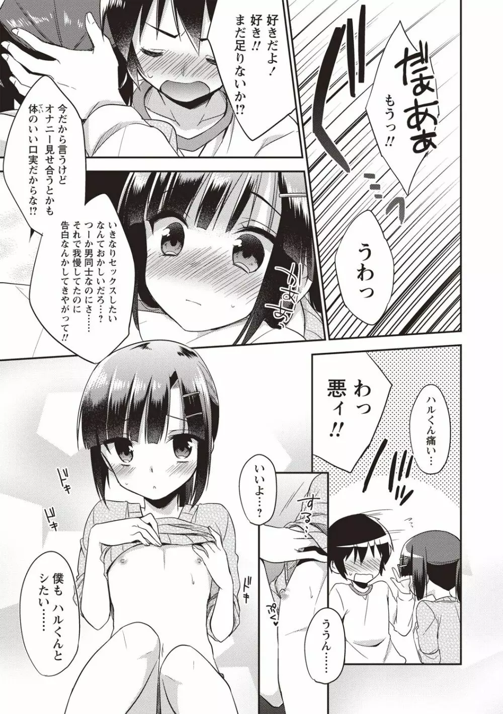 オトコのコSEXライフ Page.92