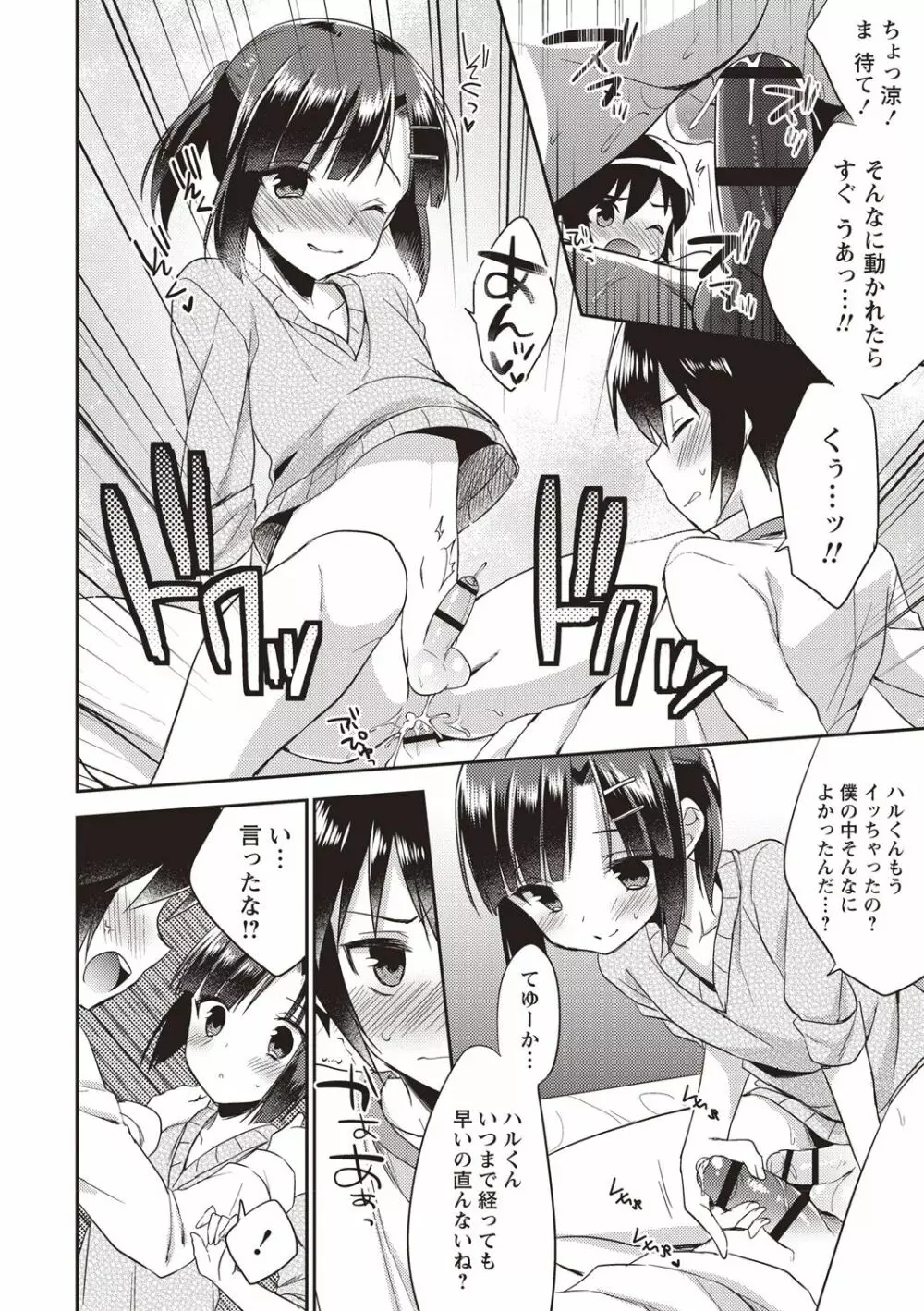 オトコのコSEXライフ Page.95