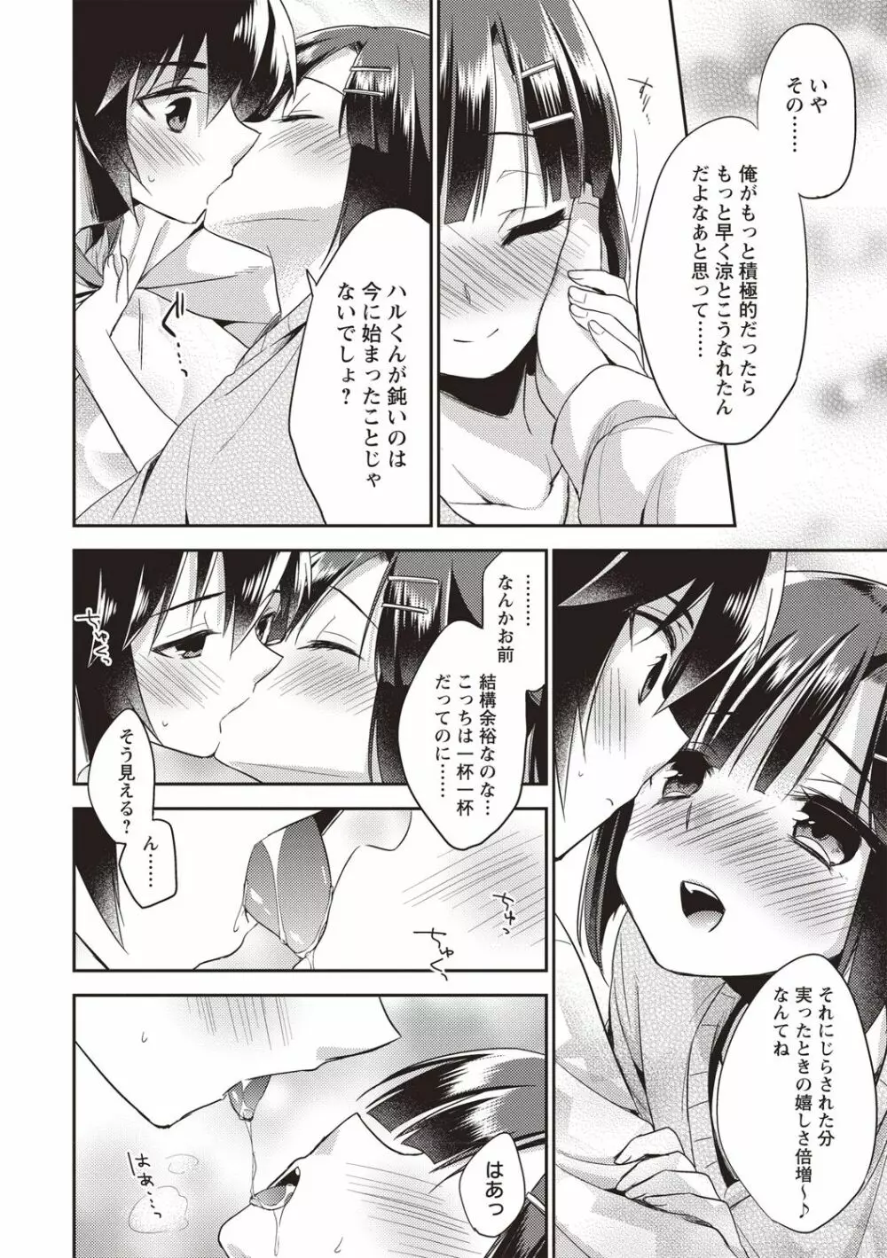 オトコのコSEXライフ Page.99