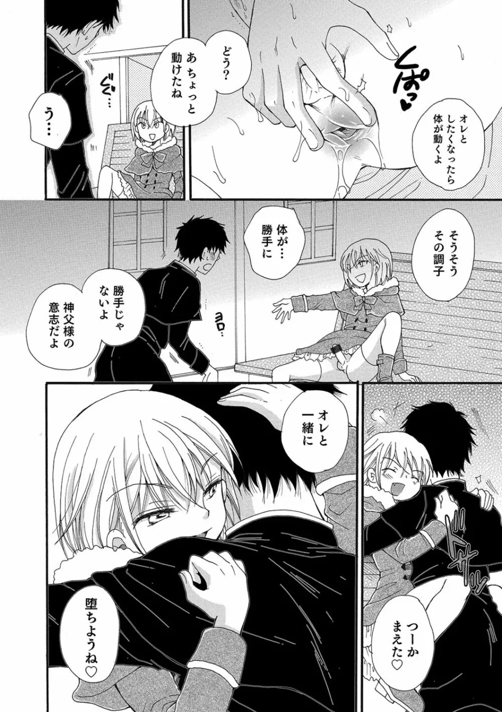 小悪魔♥天使ちゃん Page.100