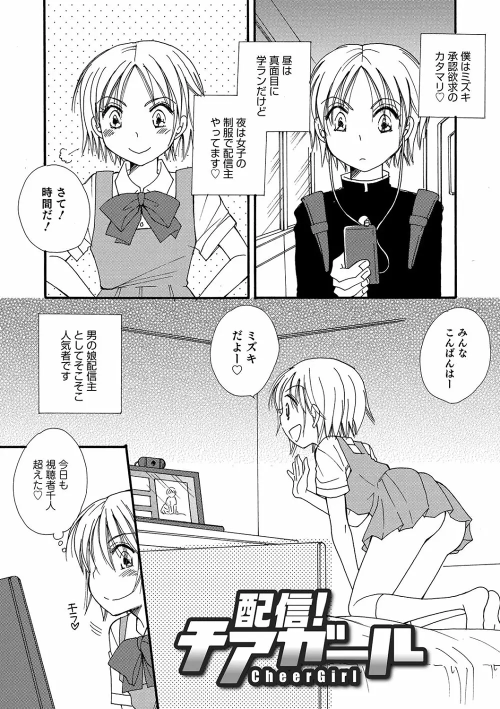 小悪魔♥天使ちゃん Page.109