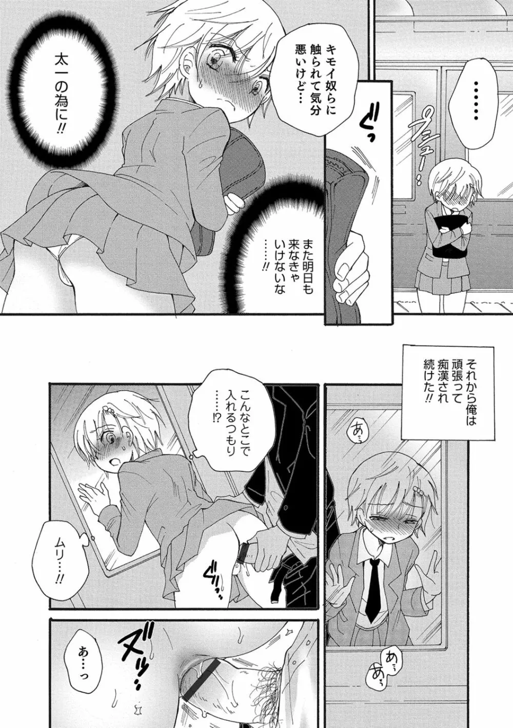 小悪魔♥天使ちゃん Page.12