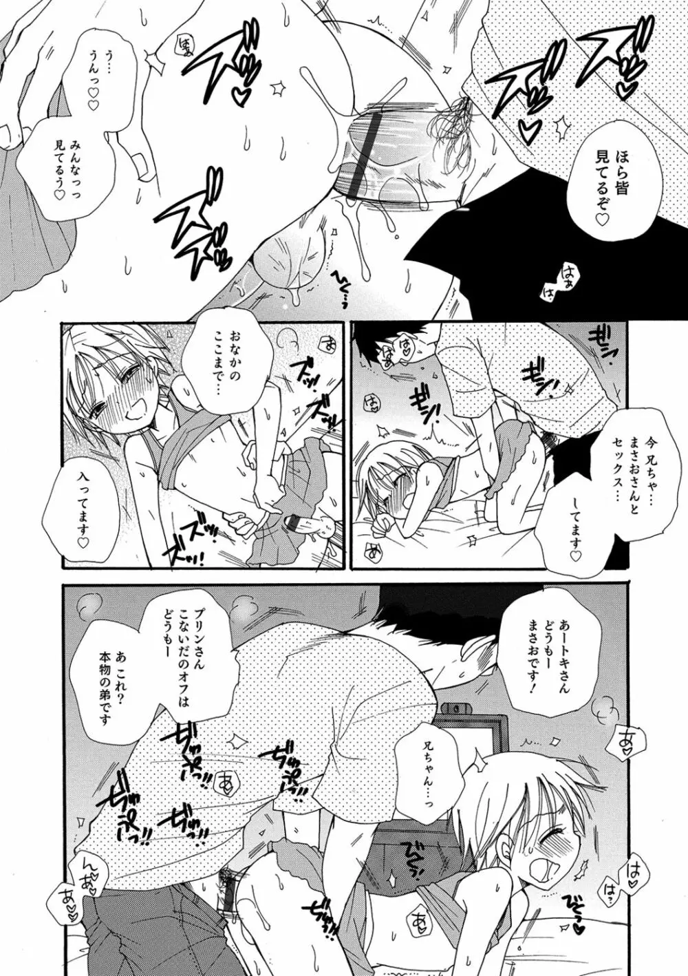 小悪魔♥天使ちゃん Page.121