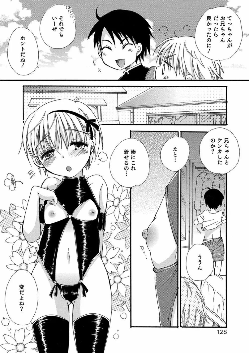 小悪魔♥天使ちゃん Page.128