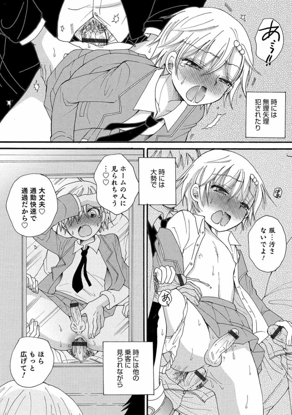 小悪魔♥天使ちゃん Page.13