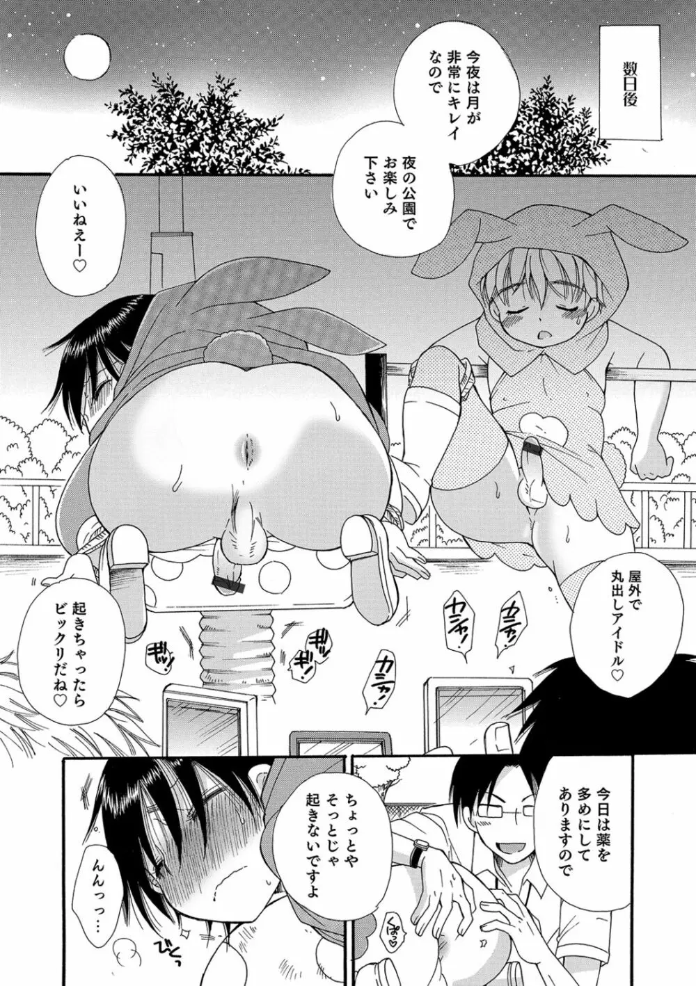 小悪魔♥天使ちゃん Page.147