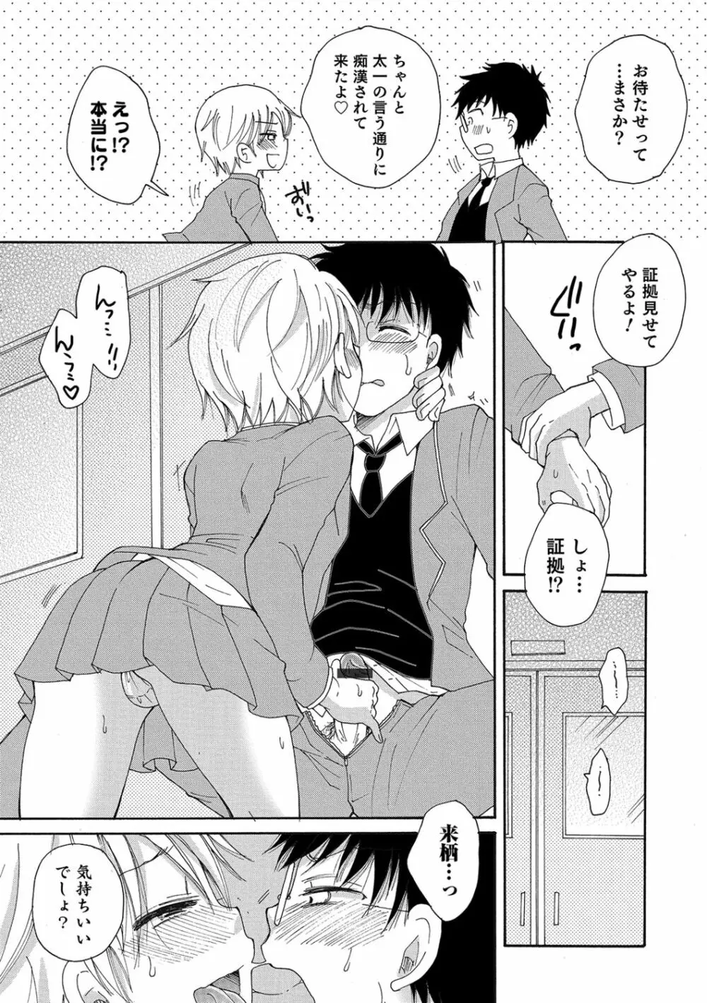 小悪魔♥天使ちゃん Page.15