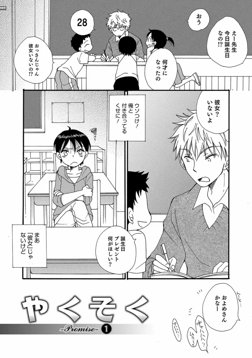 小悪魔♥天使ちゃん Page.159