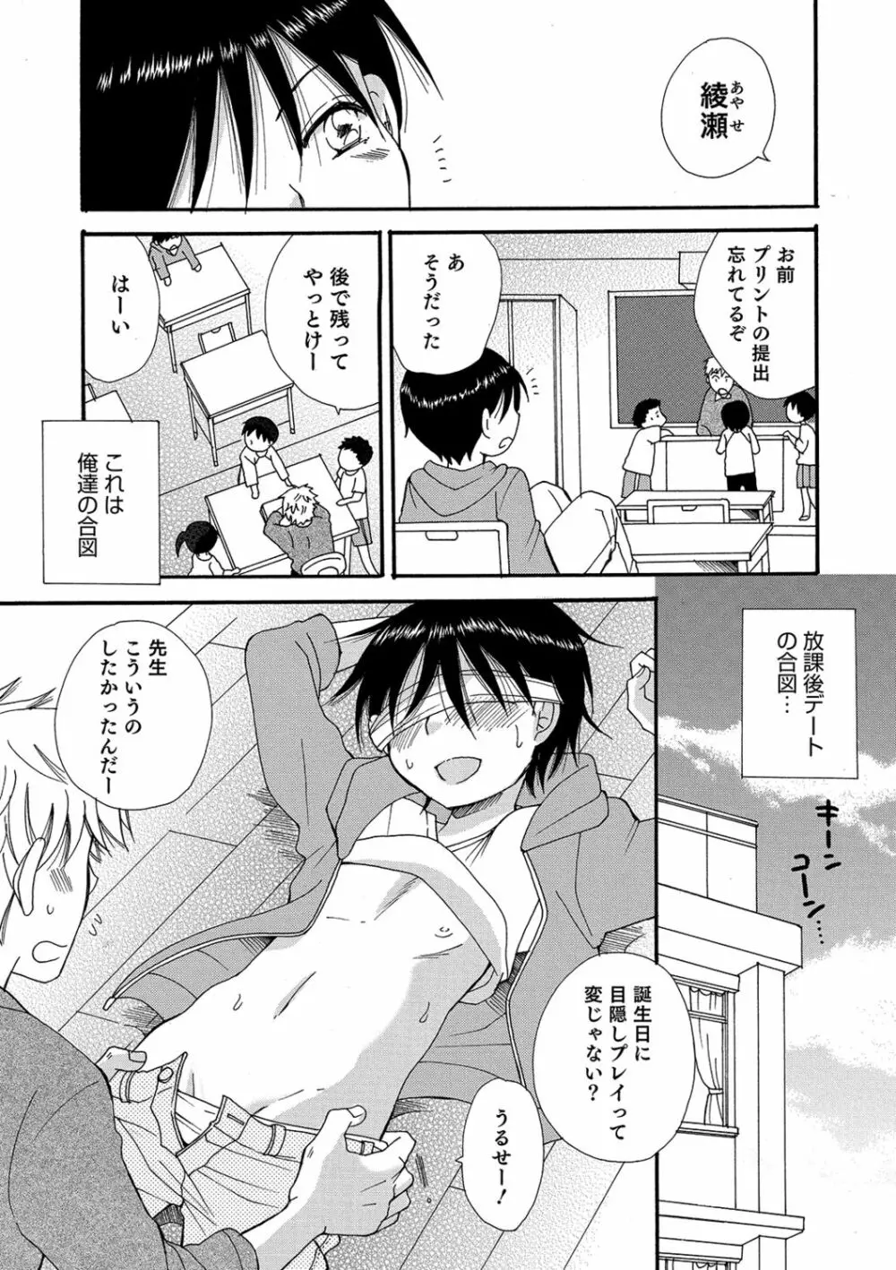 小悪魔♥天使ちゃん Page.160