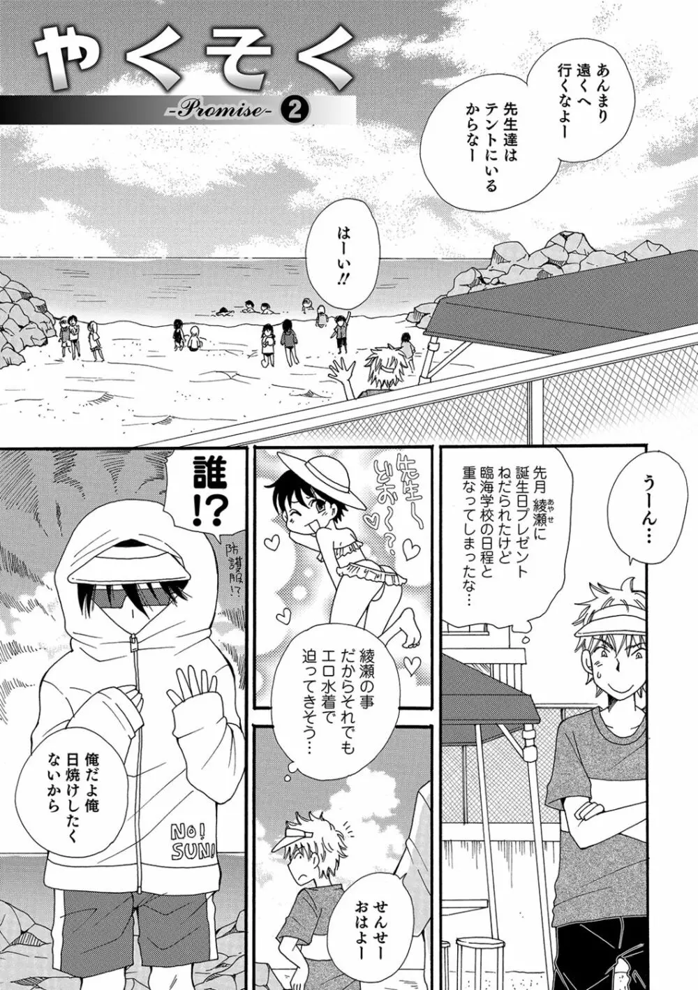 小悪魔♥天使ちゃん Page.173