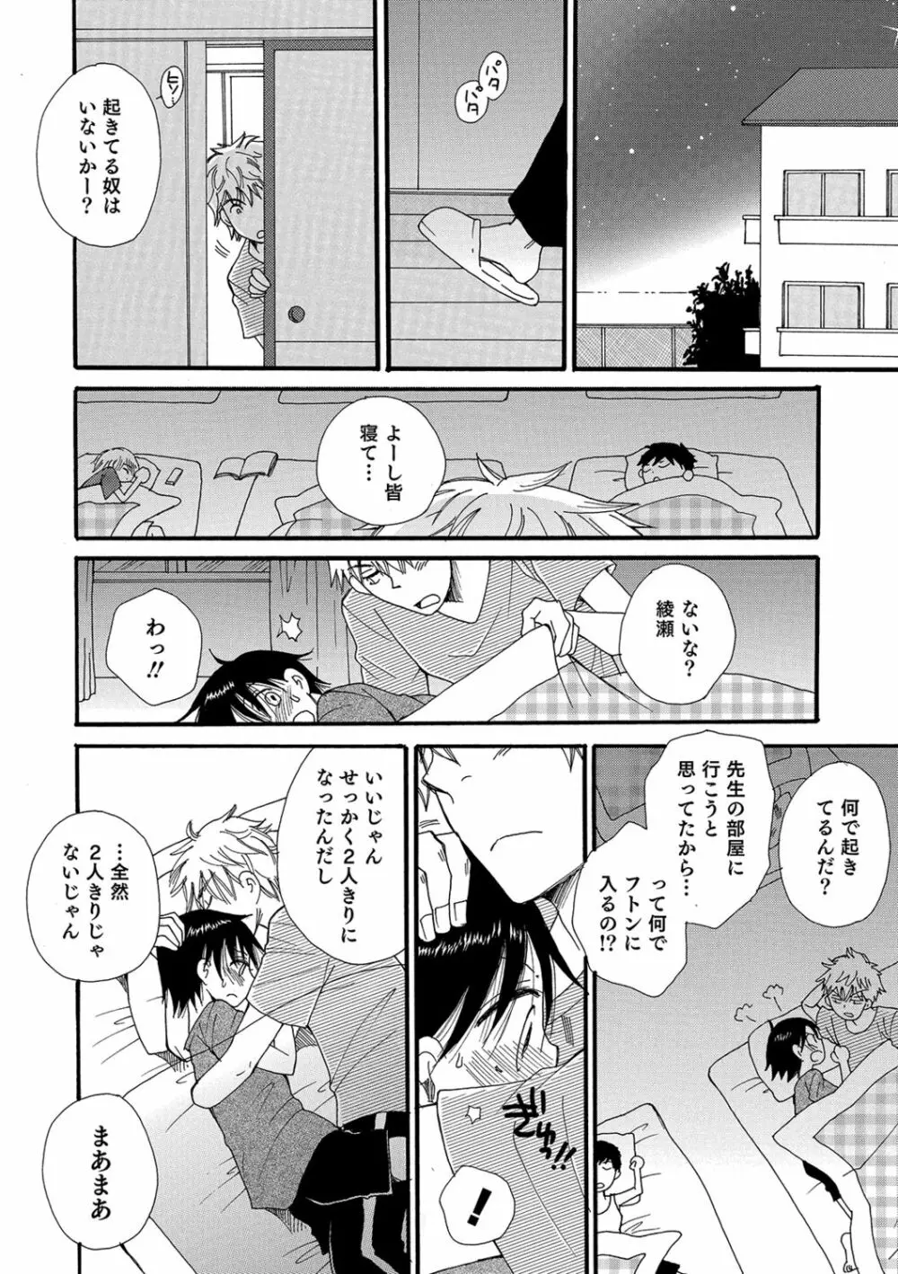 小悪魔♥天使ちゃん Page.176