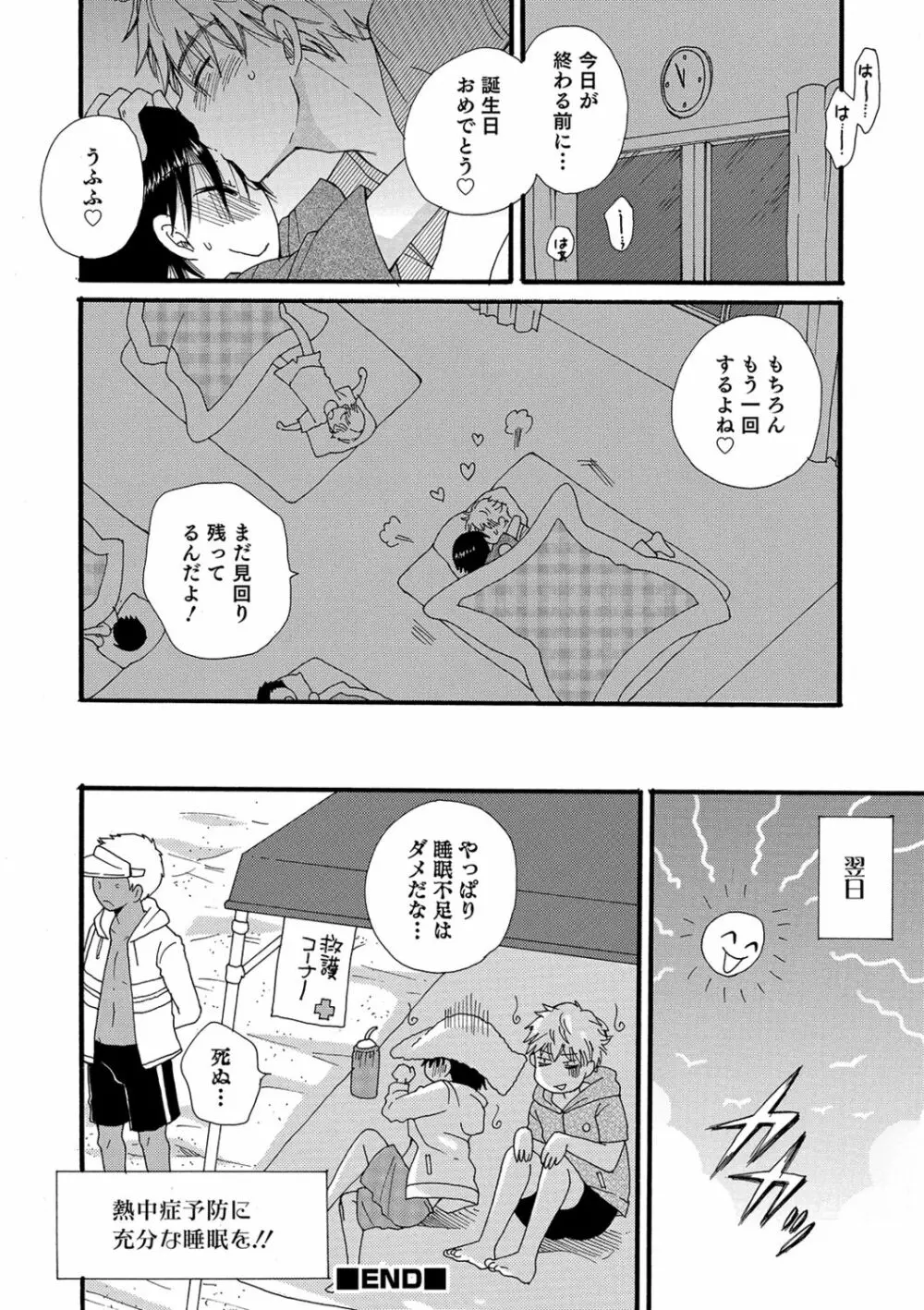 小悪魔♥天使ちゃん Page.186