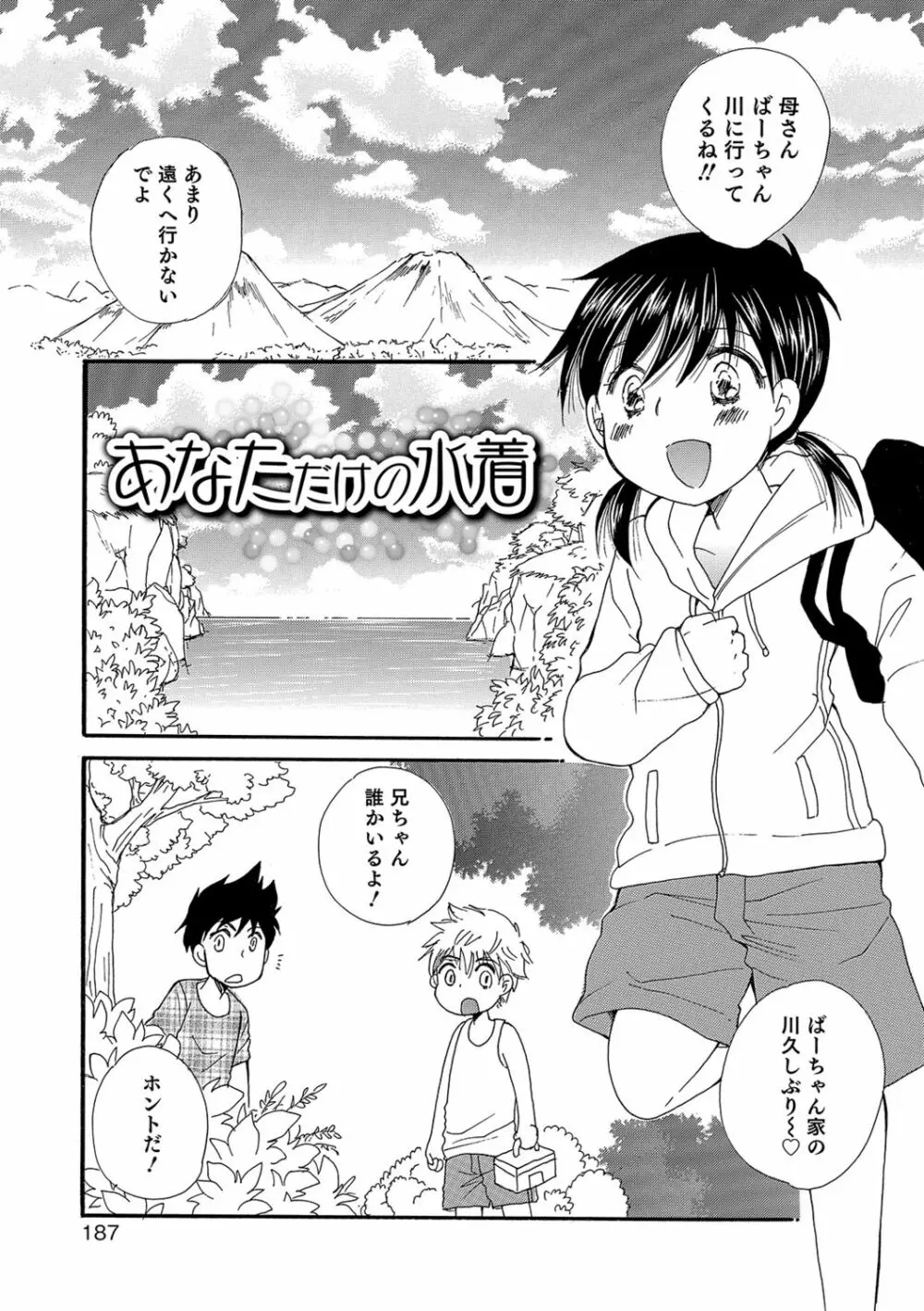 小悪魔♥天使ちゃん Page.187