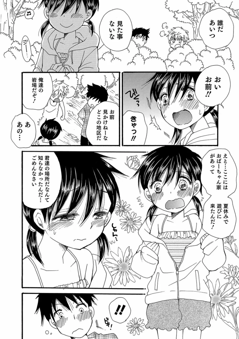 小悪魔♥天使ちゃん Page.188