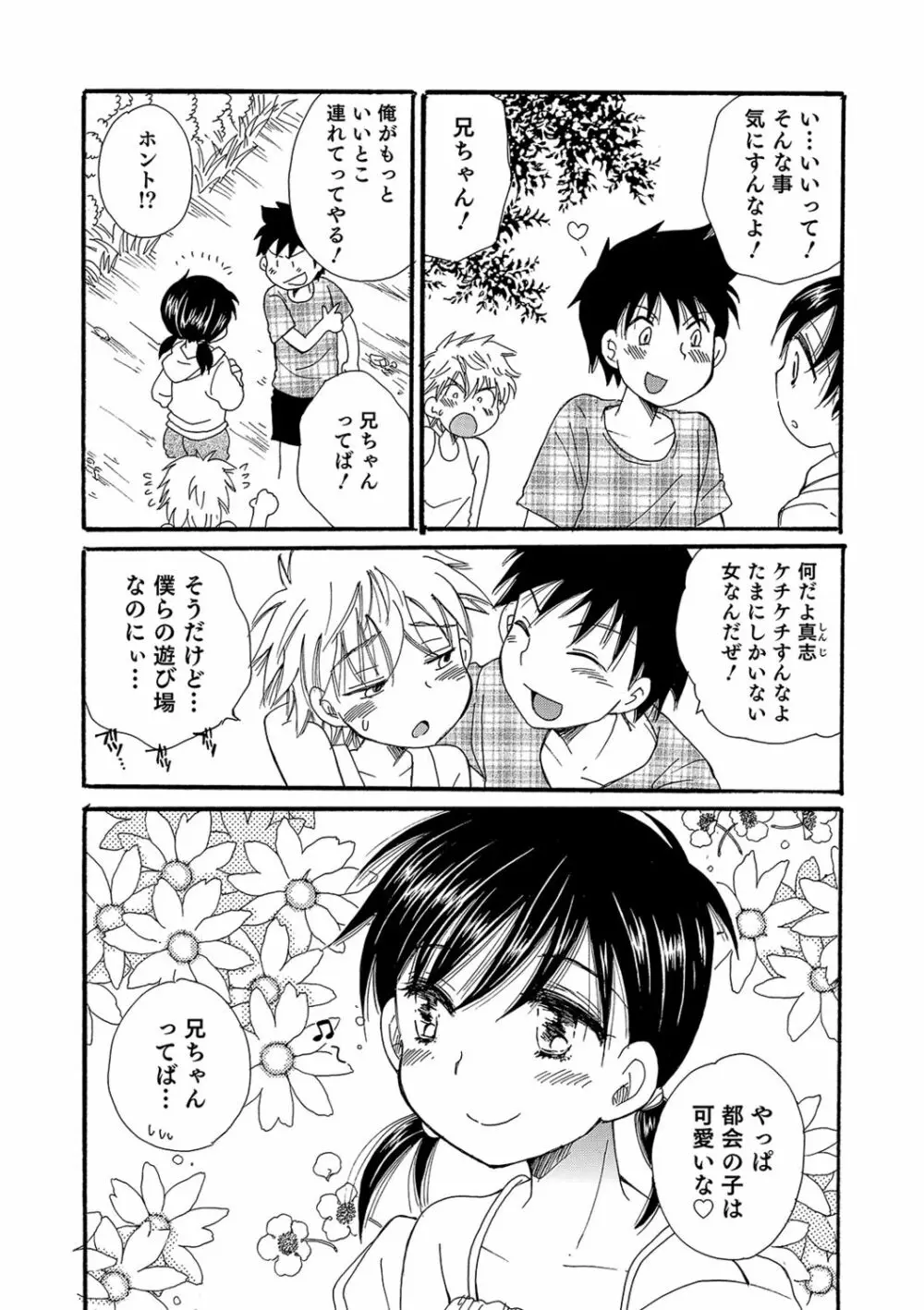 小悪魔♥天使ちゃん Page.189