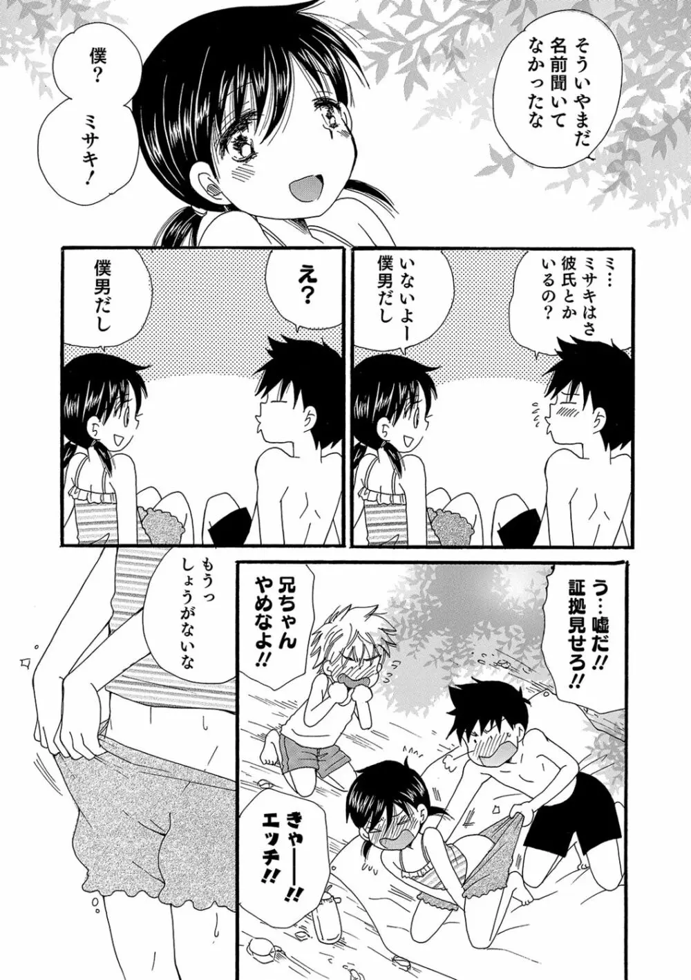 小悪魔♥天使ちゃん Page.191