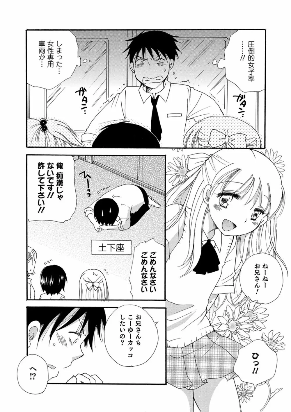 小悪魔♥天使ちゃん Page.24