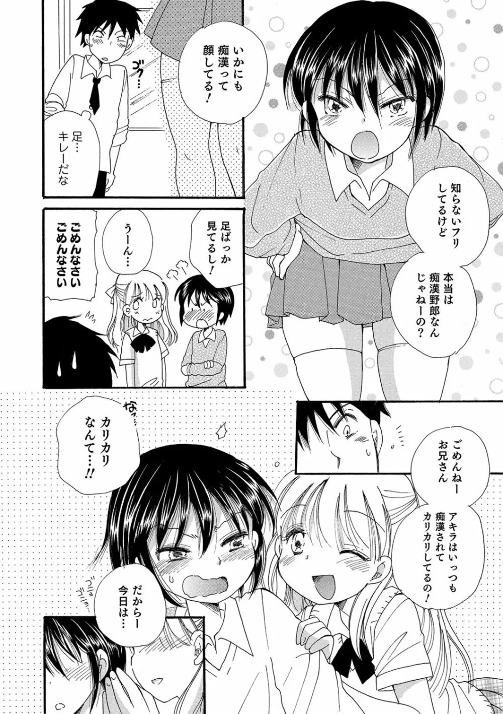 小悪魔♥天使ちゃん Page.26