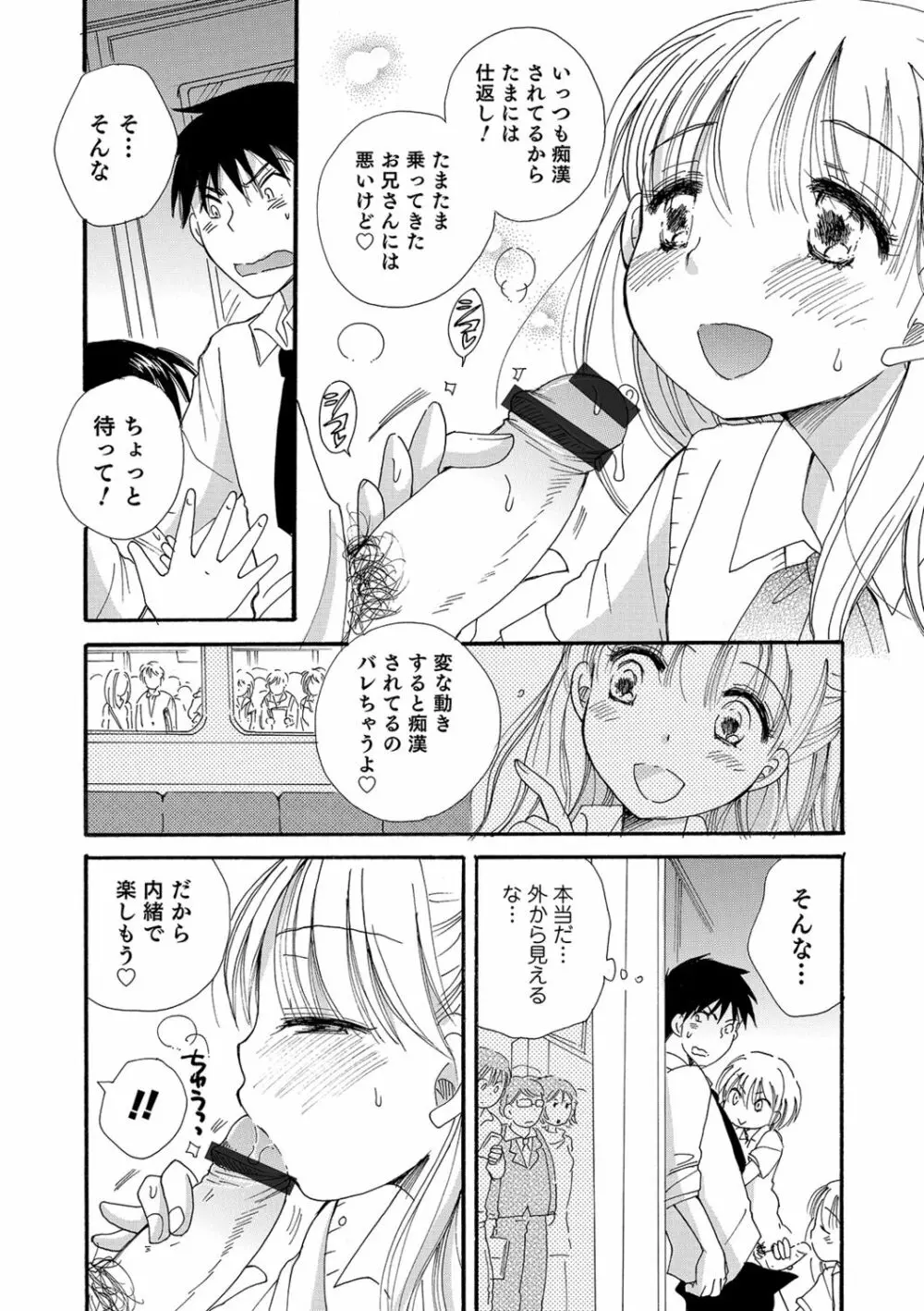 小悪魔♥天使ちゃん Page.28