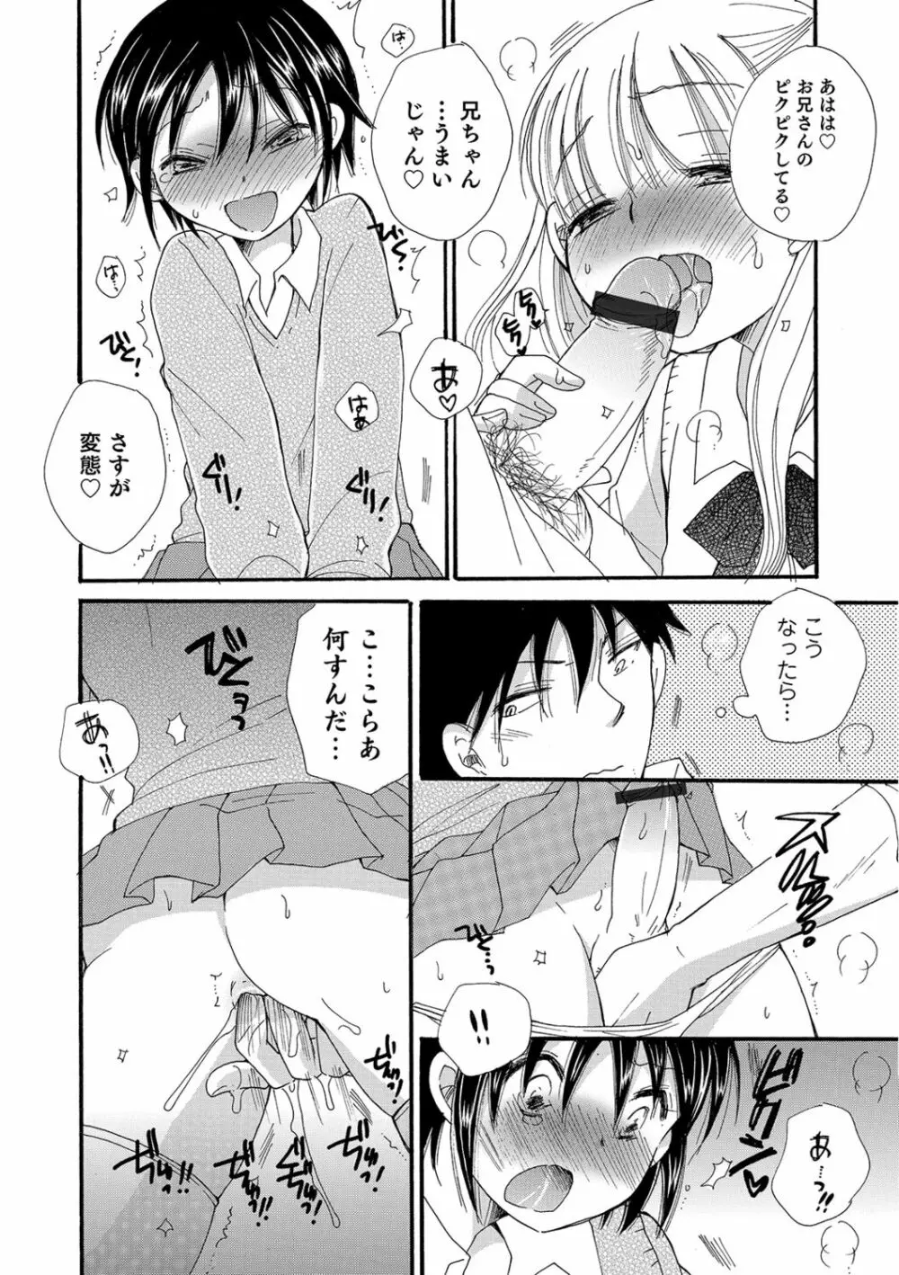 小悪魔♥天使ちゃん Page.30