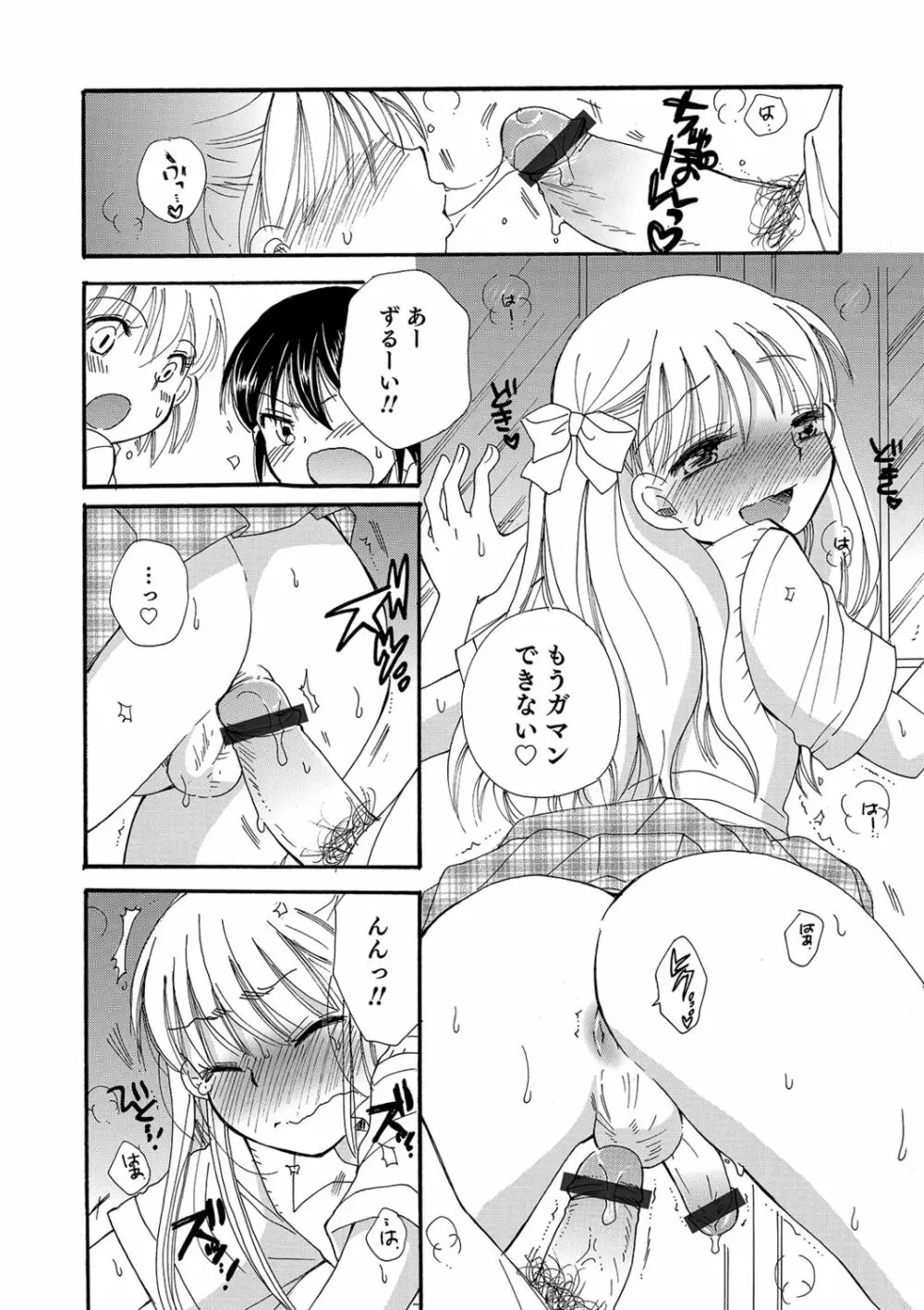 小悪魔♥天使ちゃん Page.32