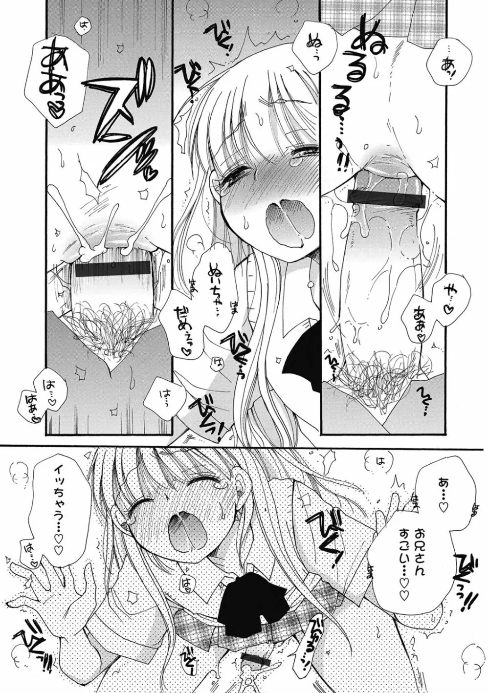 小悪魔♥天使ちゃん Page.34