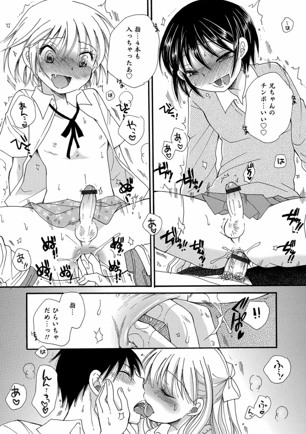 小悪魔♥天使ちゃん Page.36