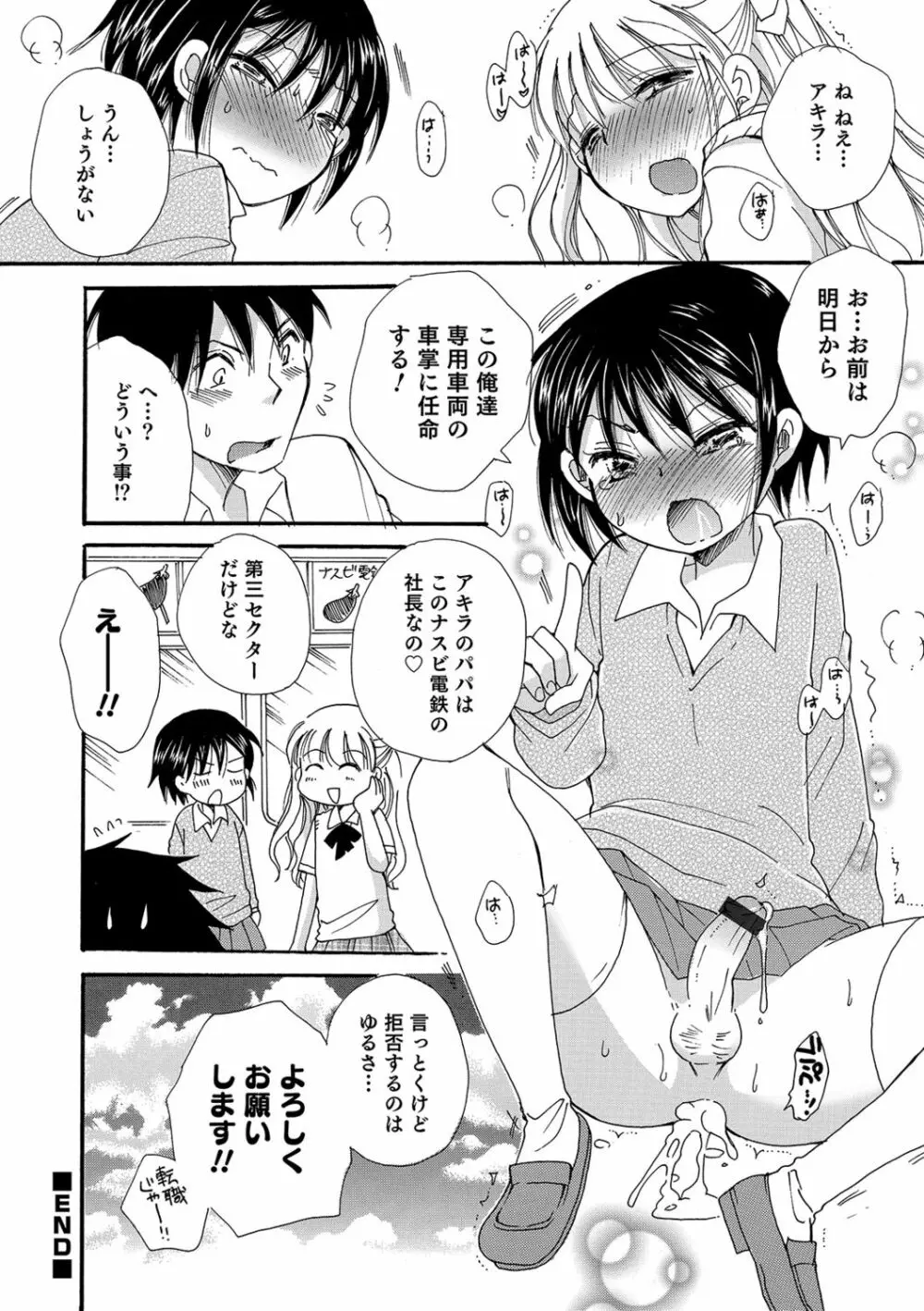 小悪魔♥天使ちゃん Page.38