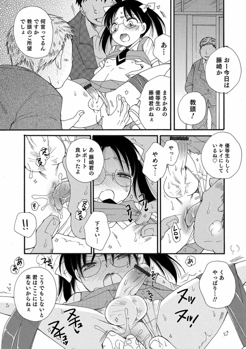 小悪魔♥天使ちゃん Page.43