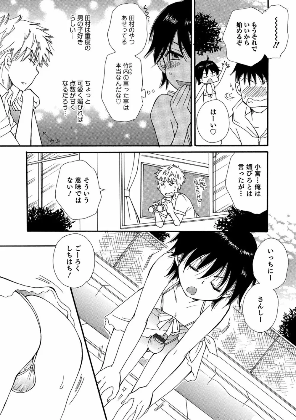 小悪魔♥天使ちゃん Page.59