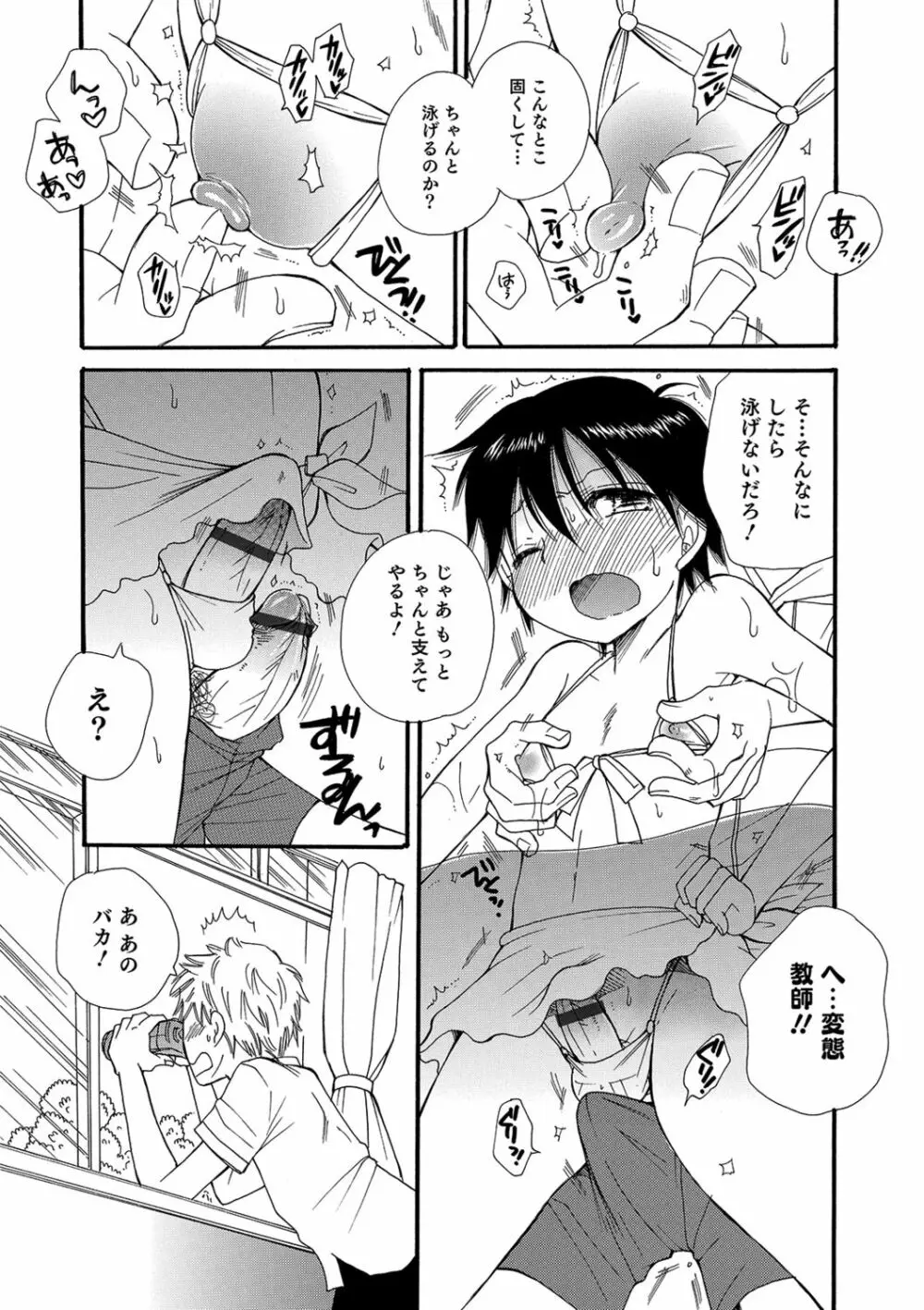 小悪魔♥天使ちゃん Page.63