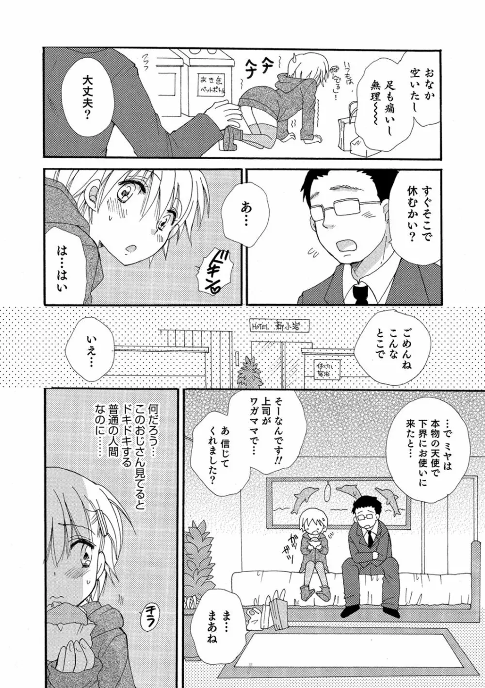 小悪魔♥天使ちゃん Page.76