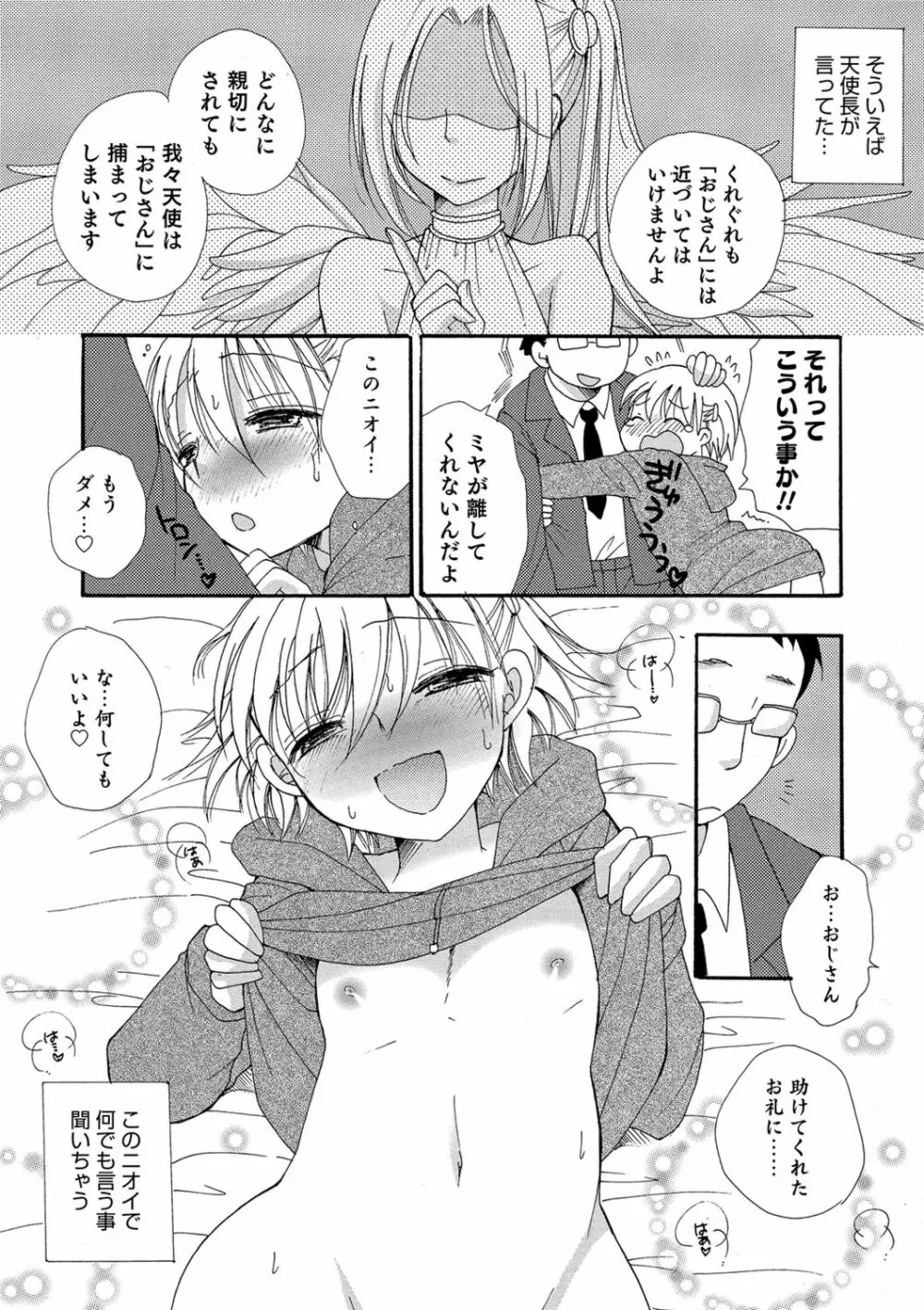 小悪魔♥天使ちゃん Page.78